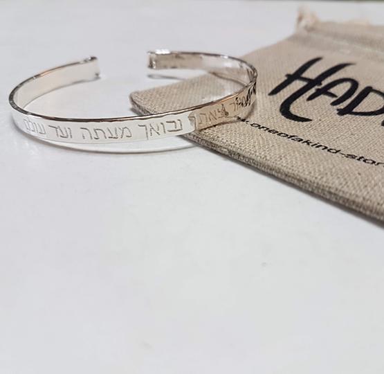 Yeshiva Bracelet