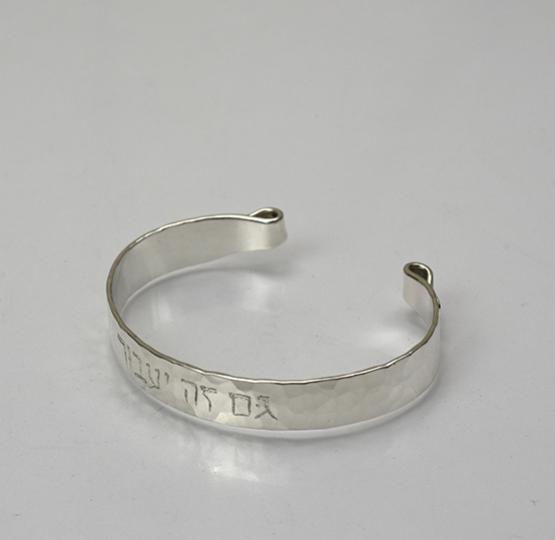 Yeshiva Bracelet